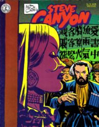 Milton Caniff's Steve Canyon Magazine (1983) 10